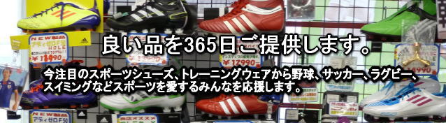 �ǂ��i��365�����񋟁I�t�N�V�X�|�[�c